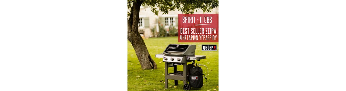 Ανακάλυψε τα Best Seller Μοντέλα Weber Spirit II GBS