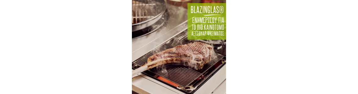 Blazinglas®: Μια Επαναστατική Εμπειρία Ψησίματος με Υπέρυθρους Καυστήρες