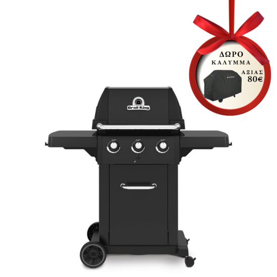 Broil King Royal 320 Shadow + Δώρο Κάλυμμα Royal Broil King αξίας € 80