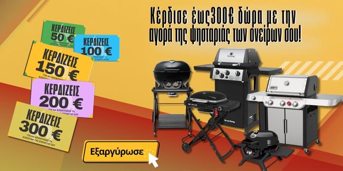 ΔΩΡΟΕΠΙΤΑΓΕΣ ΣΕ ΨΗΣΤΑΡΙΕΣ